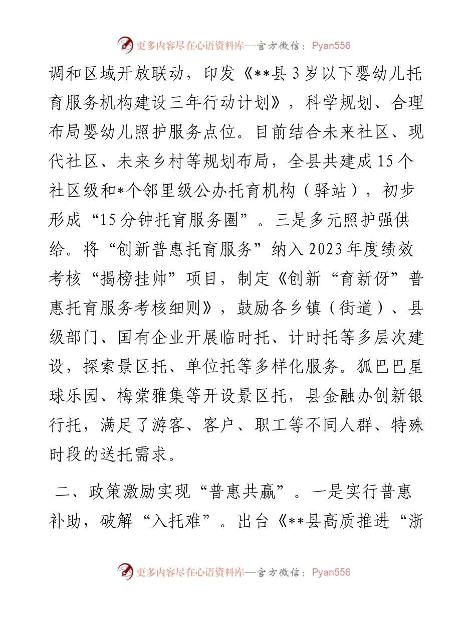 县普惠托育工作开展情况汇报.docx_第2页