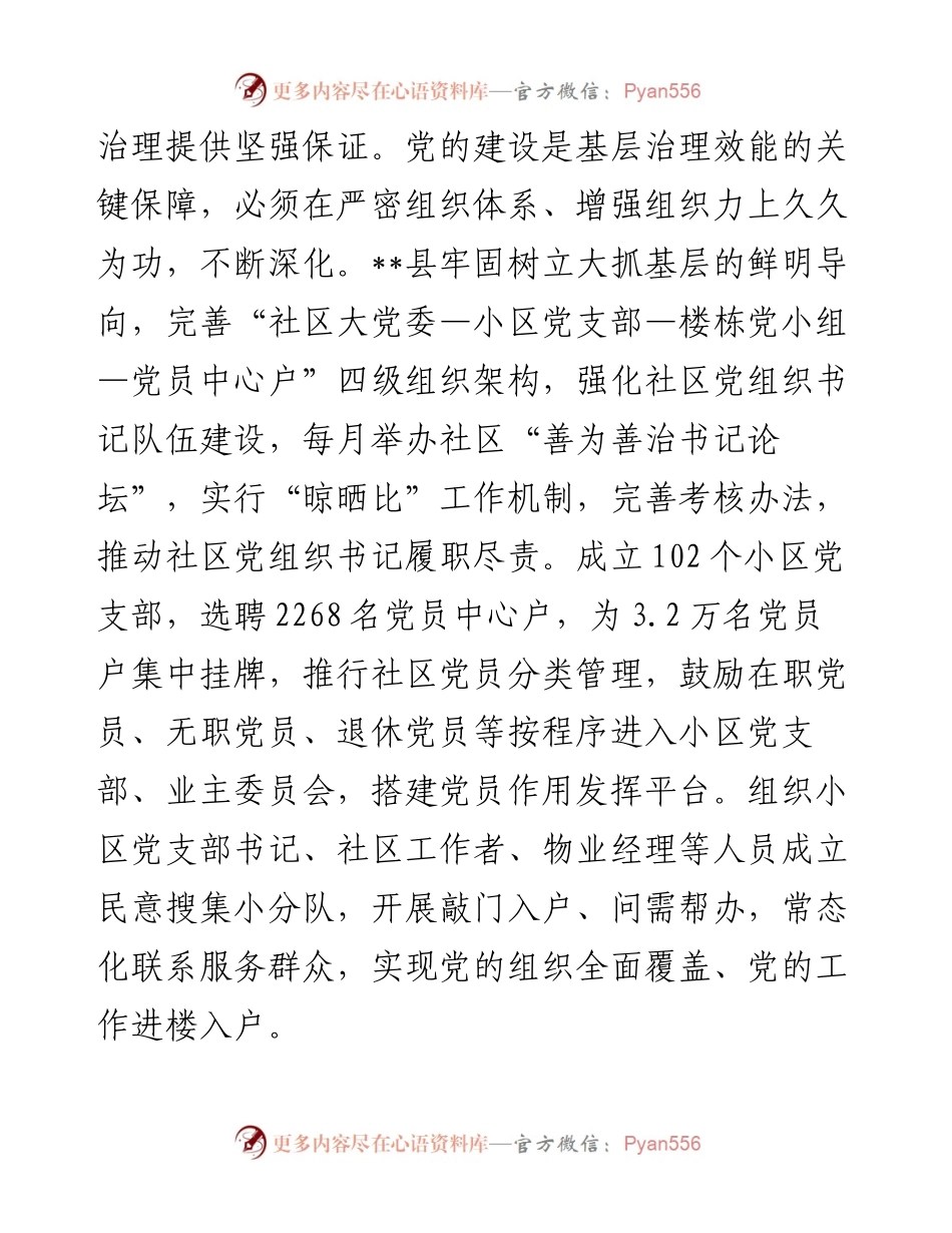 在全市学习贯彻习近平关于基层治理论述摘编研讨座谈会上的交流发言.docx_第2页