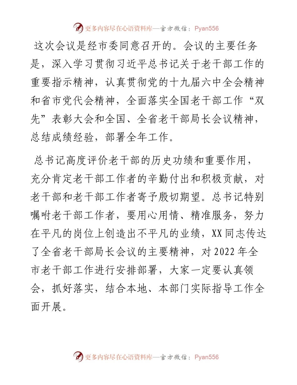 在全市老干部局长会议上的讲话.docx_第1页