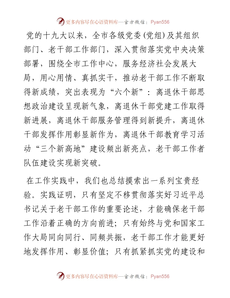 在全市老干部局长会议上的讲话.docx_第2页