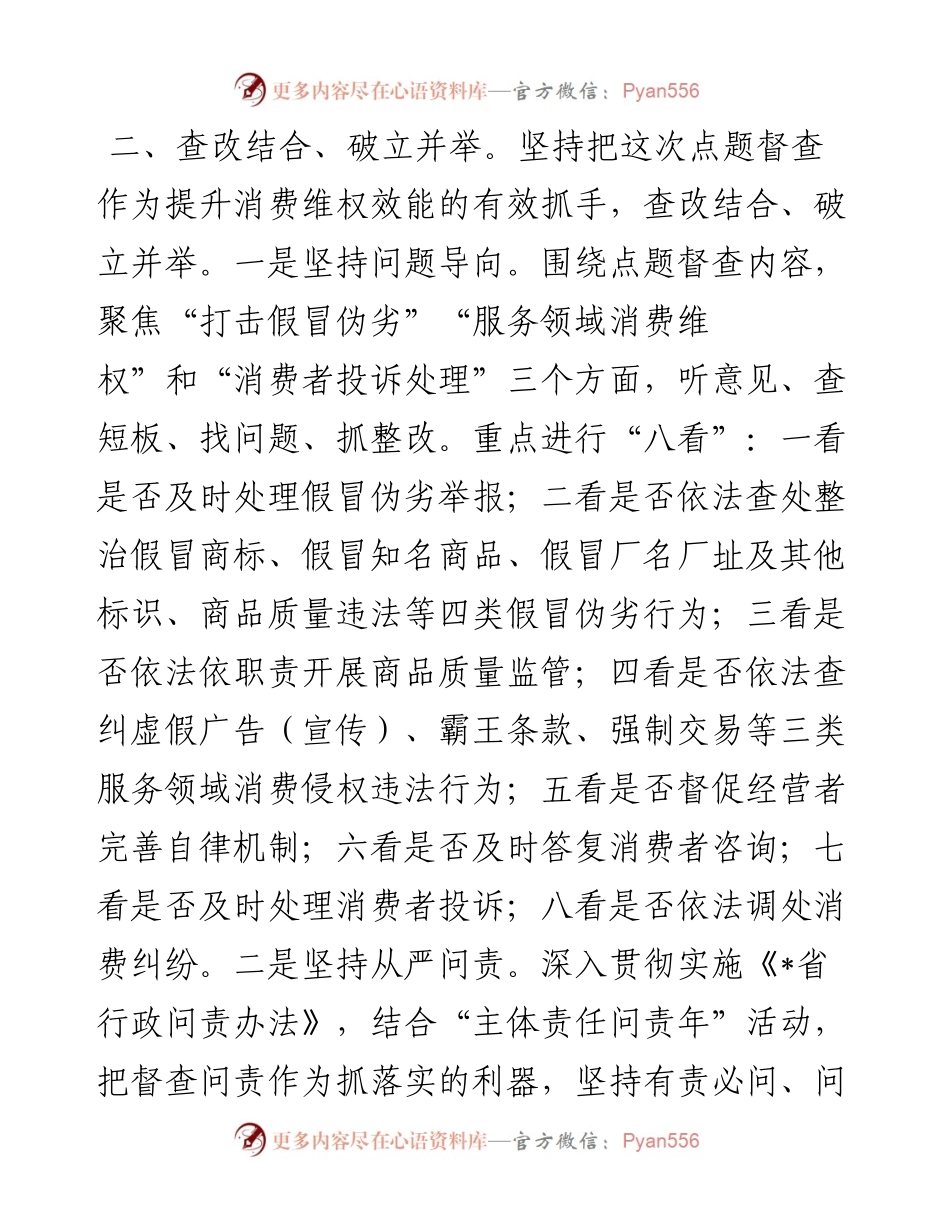 在全市履职尽责点题督查工作会上的表态发言.docx_第2页