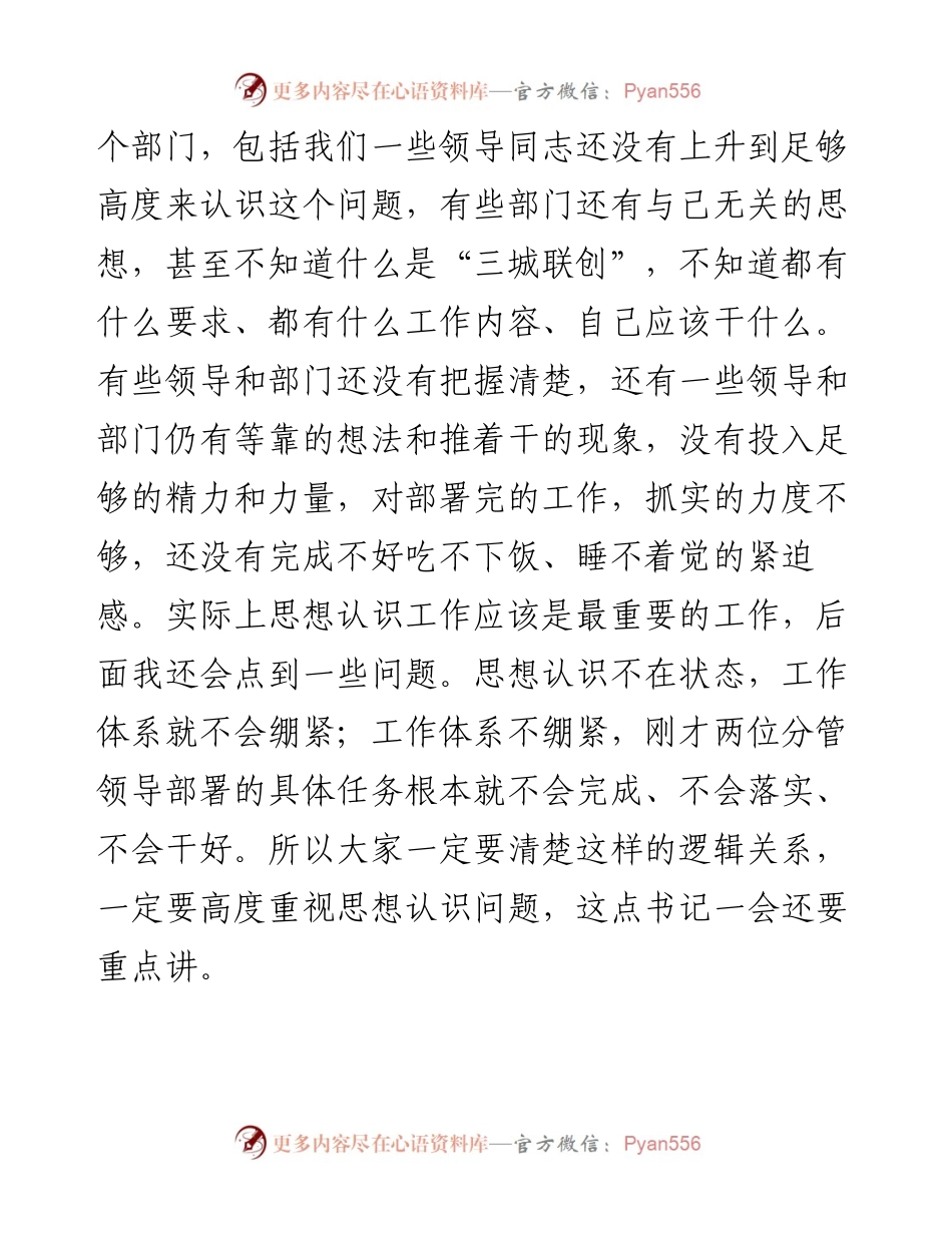 在全区“三城联创”动员部署会议上的讲话.docx_第2页