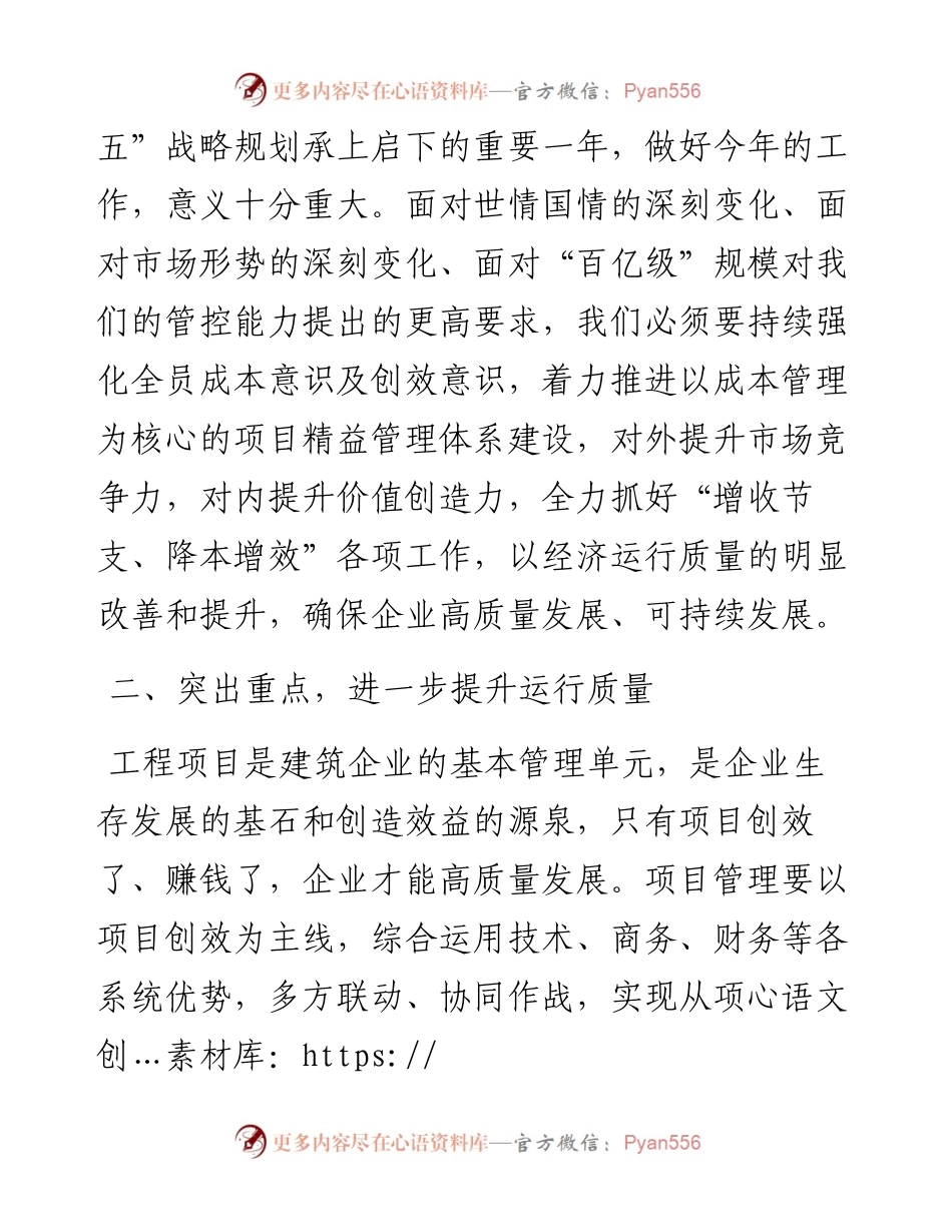 国企总经理在公司商务、财务系统会议上的讲话.docx_第2页