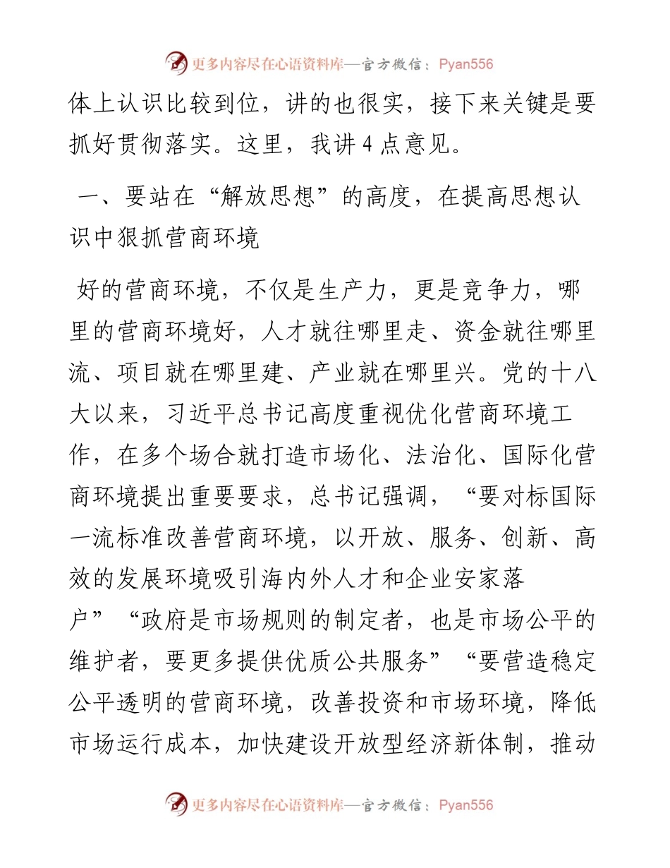 在全县改革优化营商环境大会上的讲话.docx_第2页