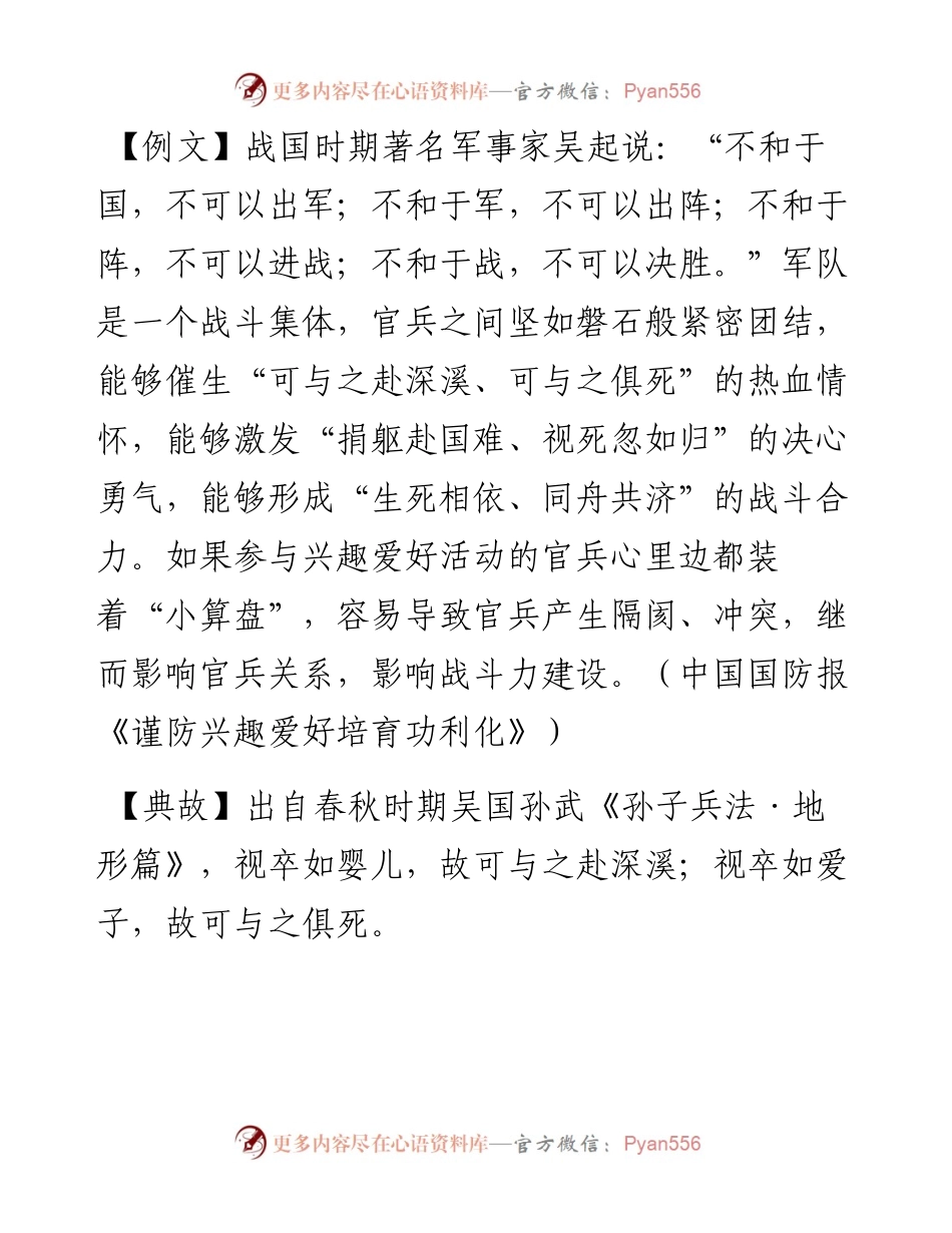 可与之赴深溪、可与之俱死.docx_第1页