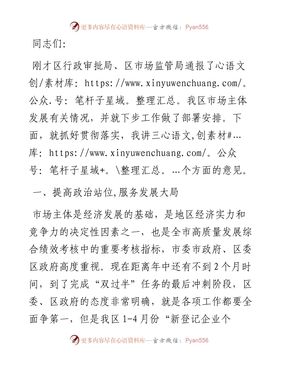 在全区市场主体发展推进工作会议的讲话.docx_第1页
