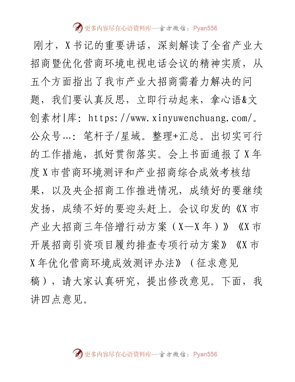 在全市新型工业化发展暨产业大招商第二阶段会议上的讲话.docx_第1页