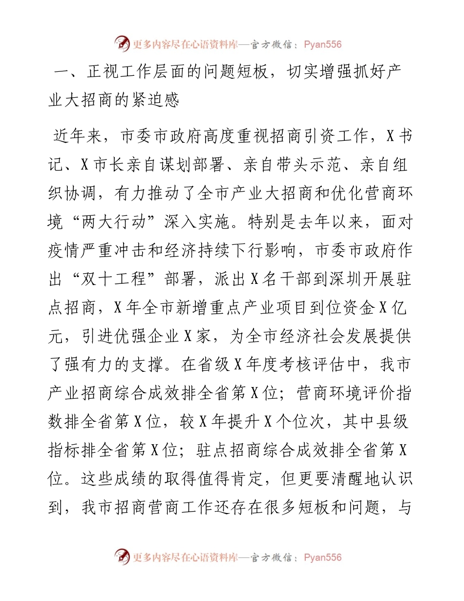 在全市新型工业化发展暨产业大招商第二阶段会议上的讲话.docx_第2页