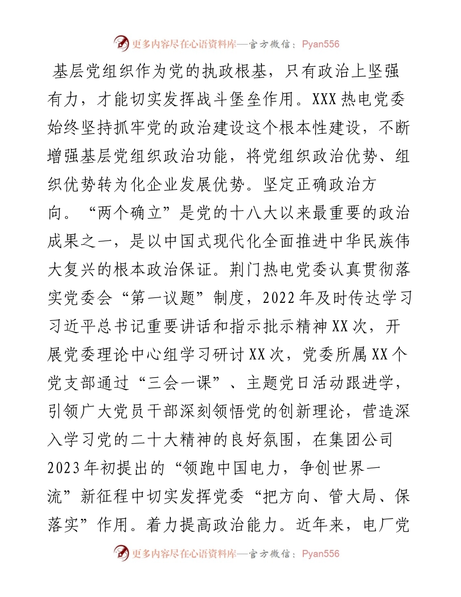 在全市非公党建工作推进会上的发言.docx_第2页