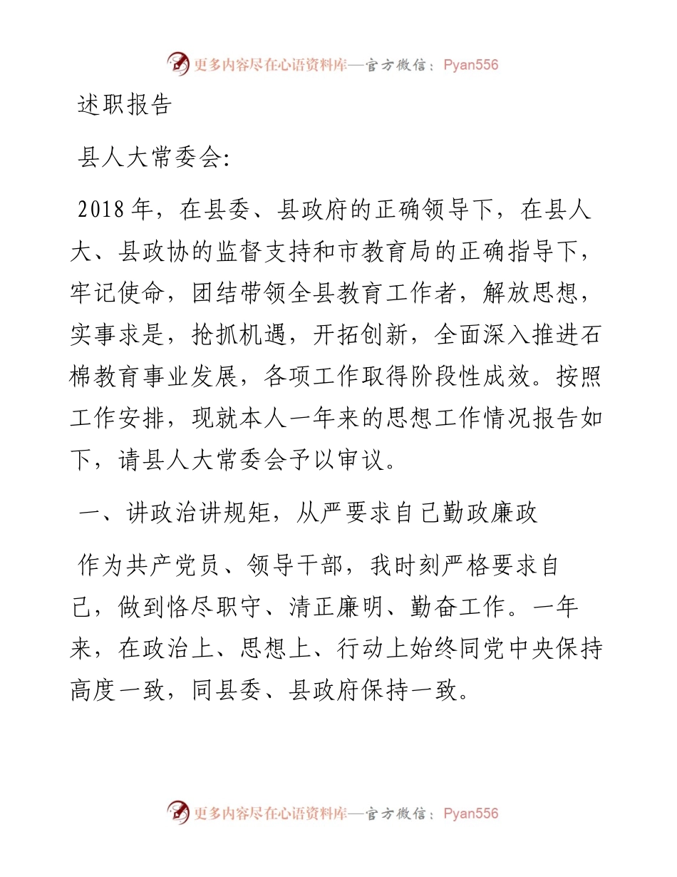 县教育局述职报告.docx_第1页