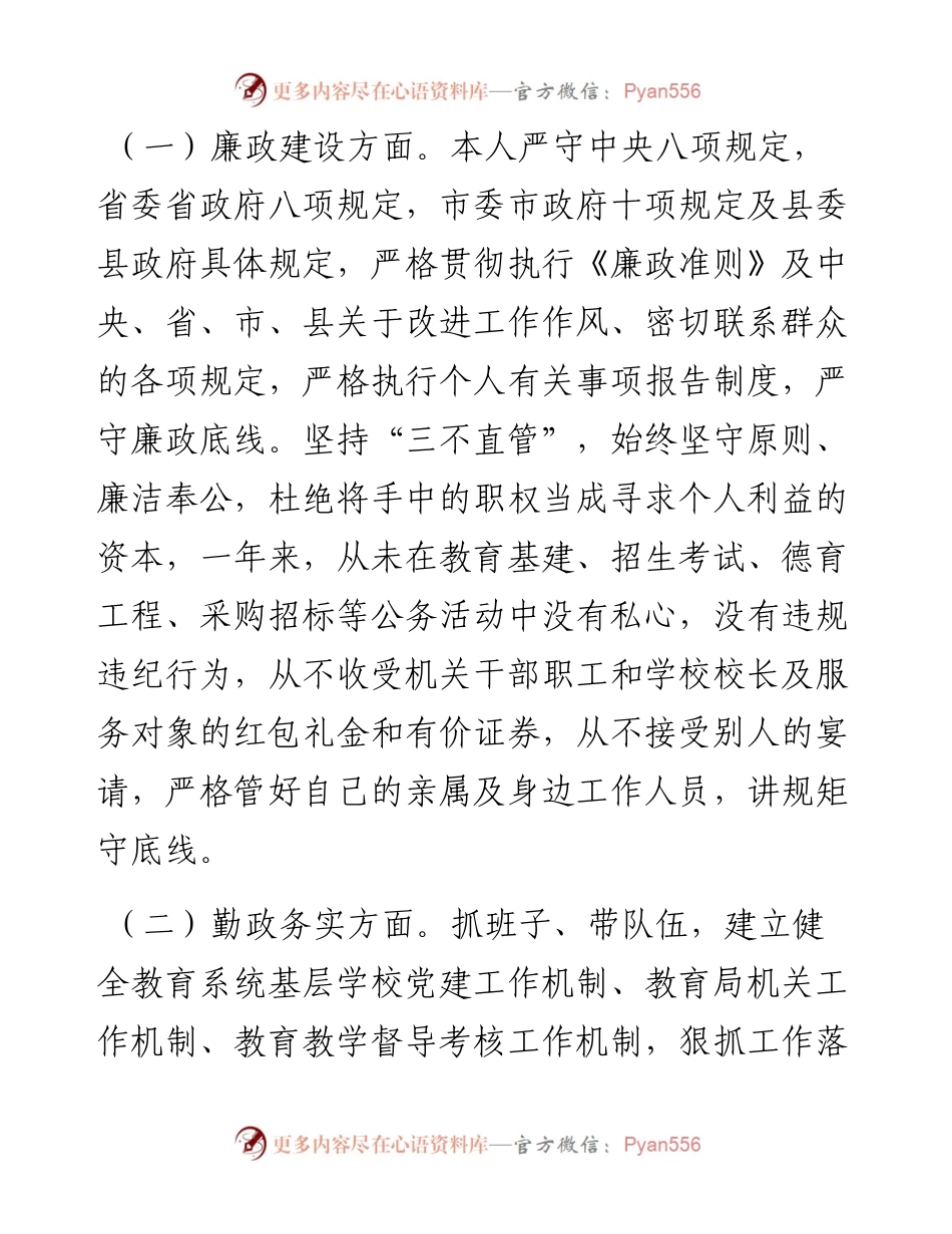 县教育局述职报告.docx_第2页
