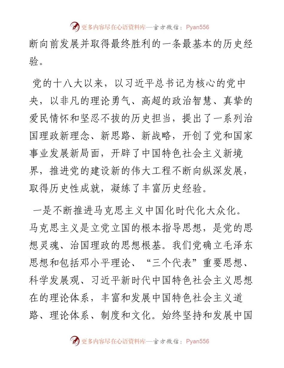 在党的建设历史经验研讨会上的发言.docx_第2页