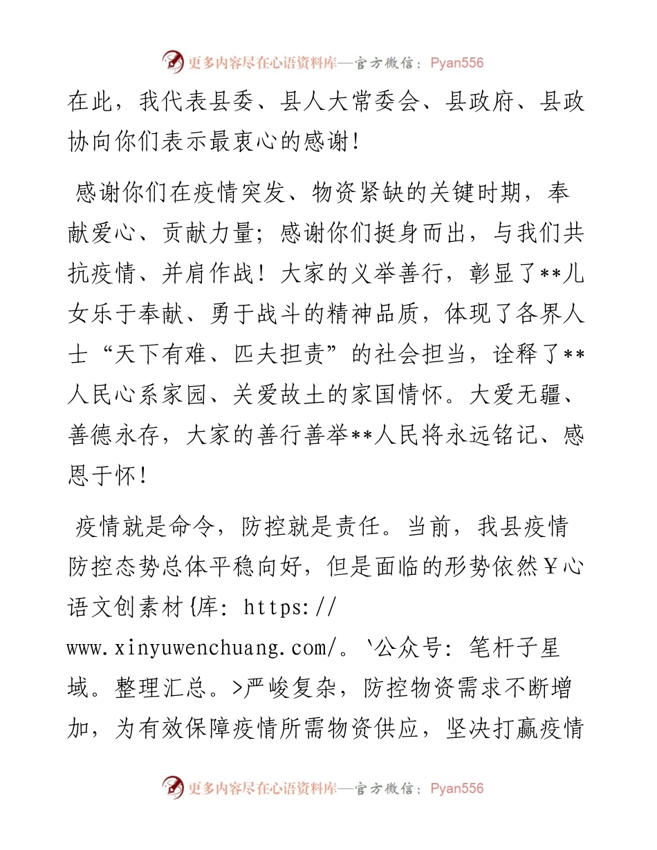 县领导在疫情防控爱心捐赠仪式上的讲话.docx_第2页