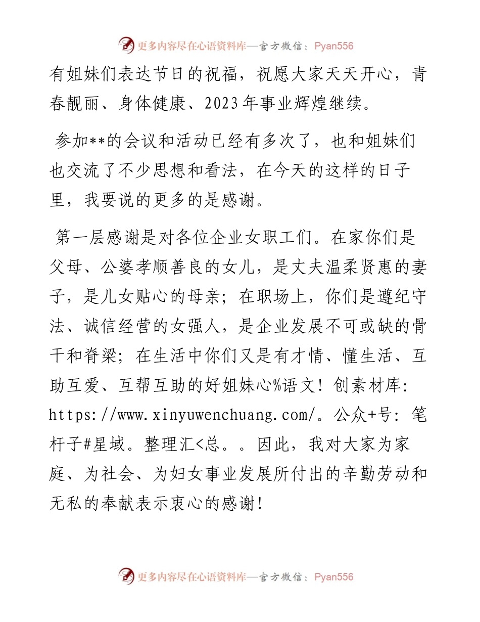 在企业庆“三八”文艺演出活动上的讲话.docx_第2页