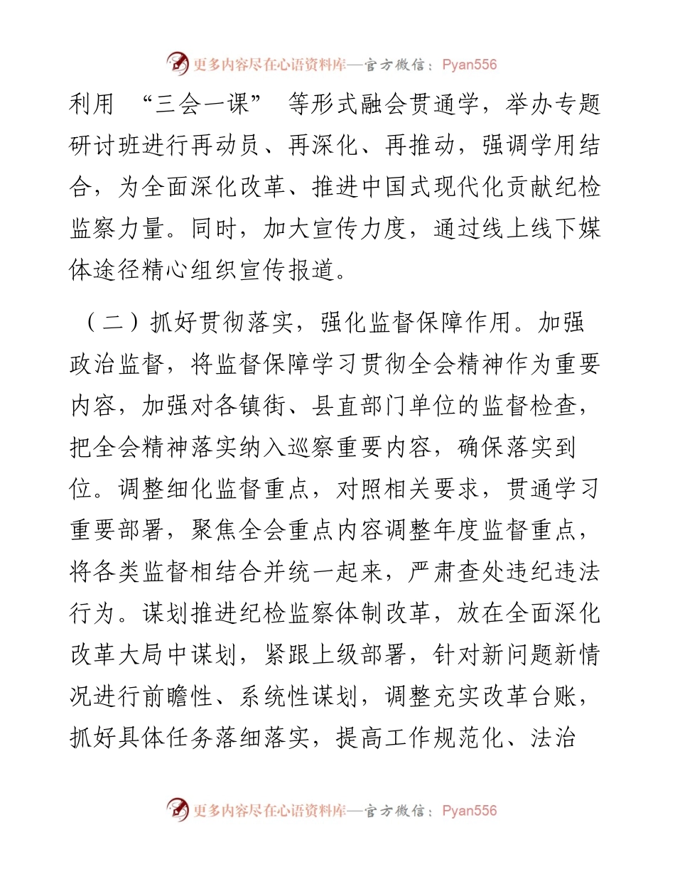 县纪委监委关于学习宣传贯彻二十届三中全会精神情况的报告.docx_第2页