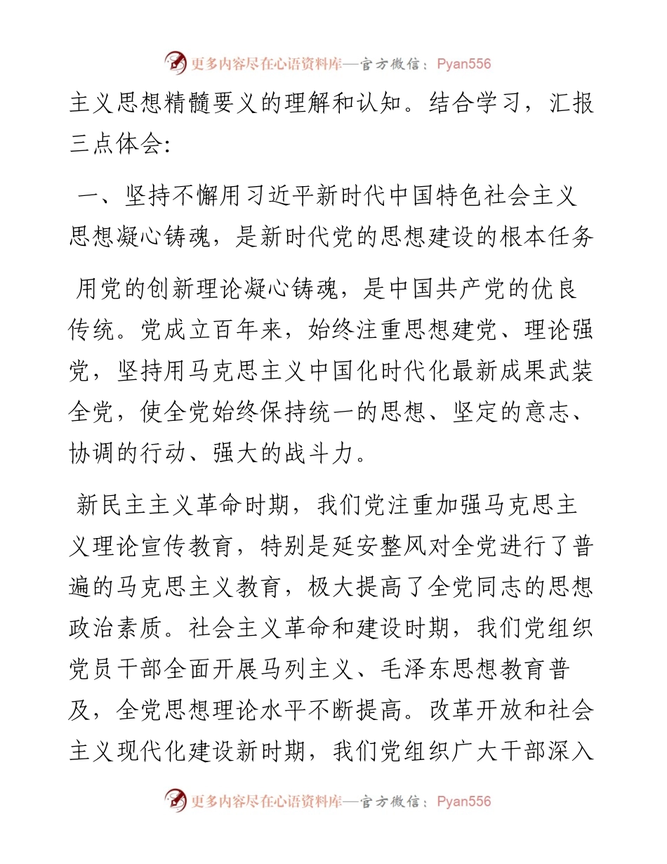 国有企业交流发言材料：凝心聚力、踔厉奋发，奋进新征程.docx_第2页