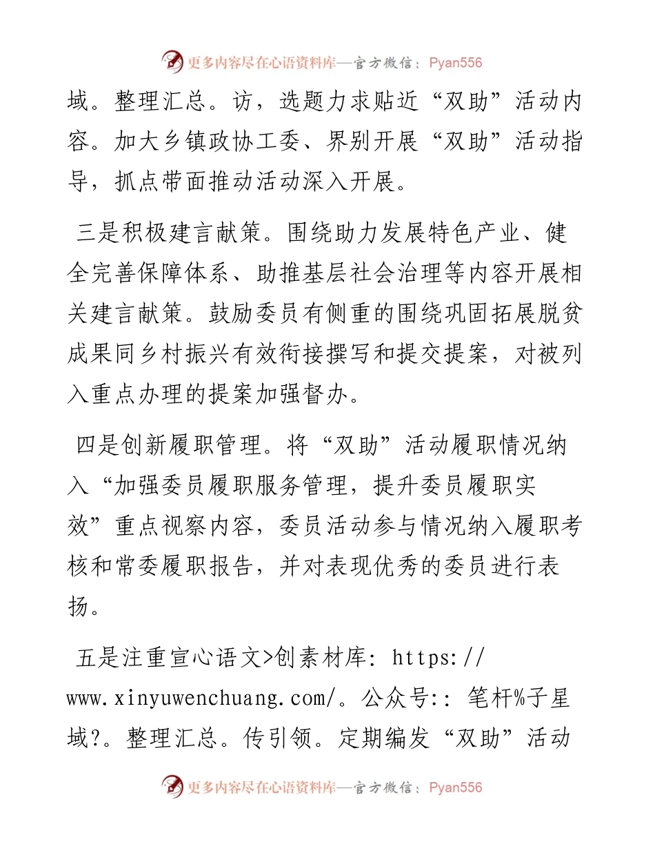 县政协：五项措施深化“双助”活动总结.docx_第2页