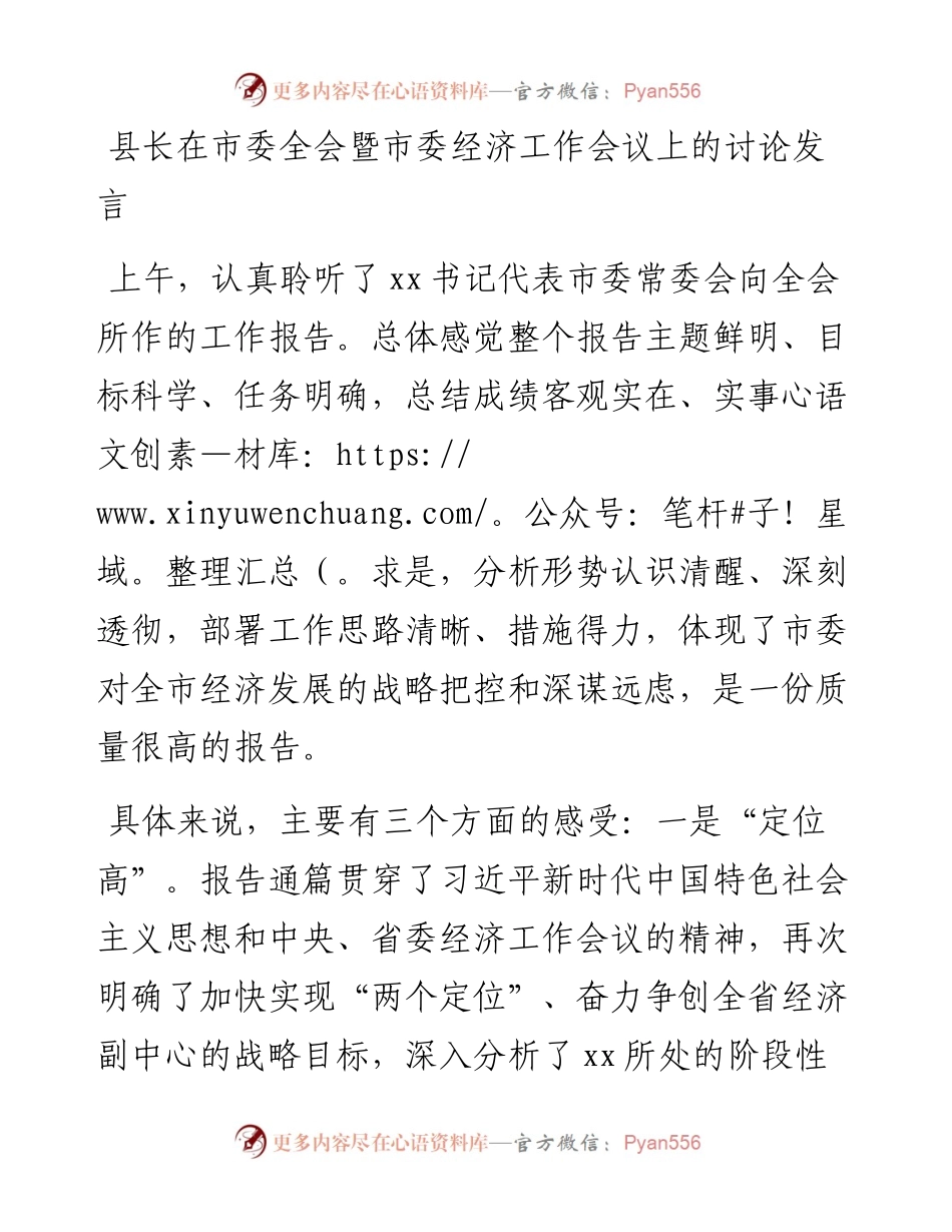 县长在市委全会暨市委经济工作会议上的讨论发言.docx_第1页