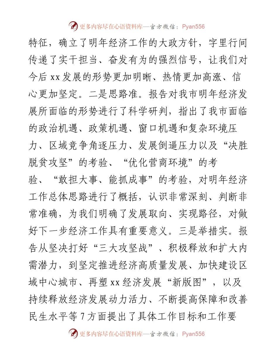 县长在市委全会暨市委经济工作会议上的讨论发言.docx_第2页