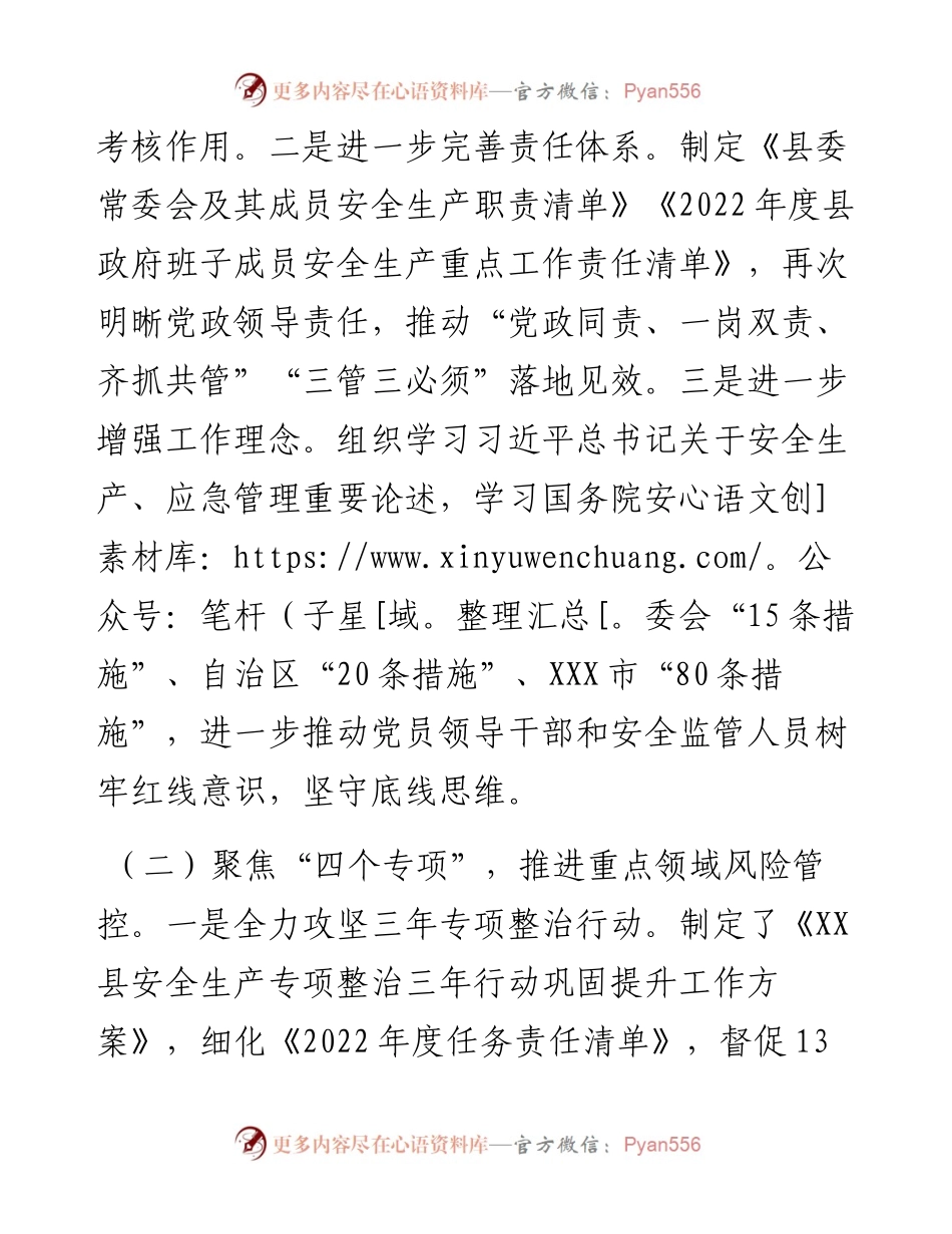 县应急管理局工作总结暨2023年重点工作安排.docx_第2页