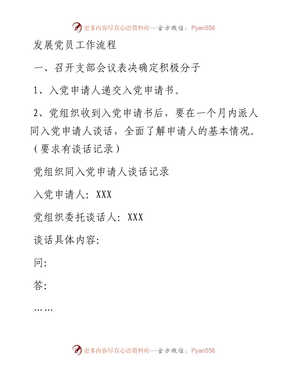 发展党员和入党志愿书填写规范（精简版）.docx_第1页