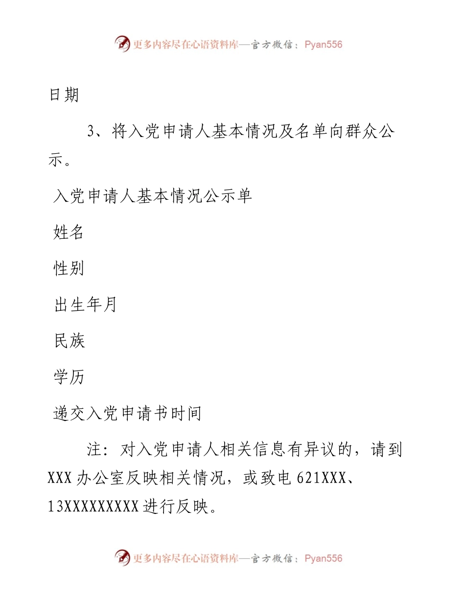 发展党员和入党志愿书填写规范（精简版）.docx_第2页