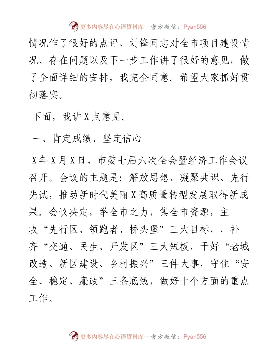 在全市重点工程项目观摩点评会上的讲话.docx_第2页