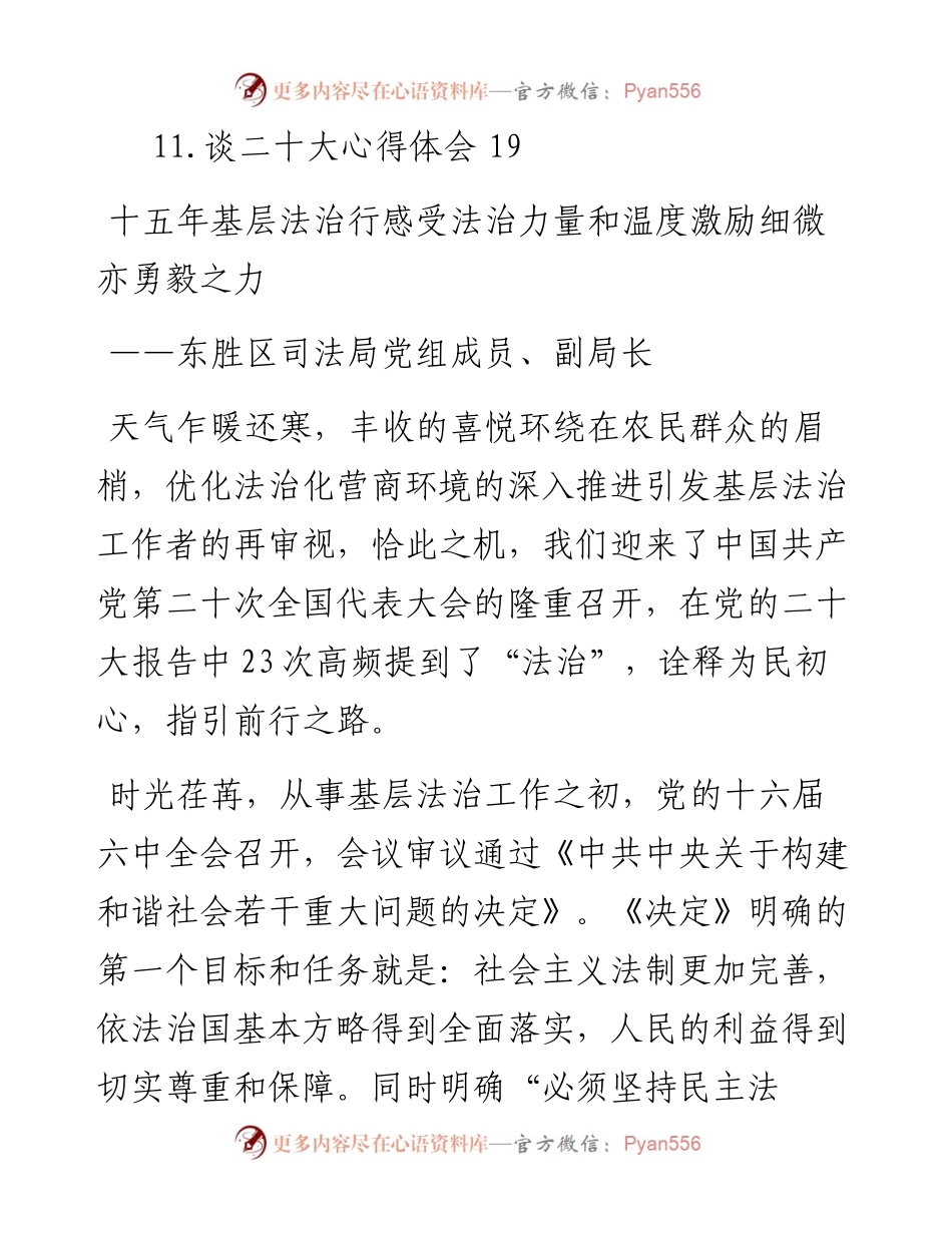 司法局学习党的二十大心得体会汇编（11篇）.docx_第2页