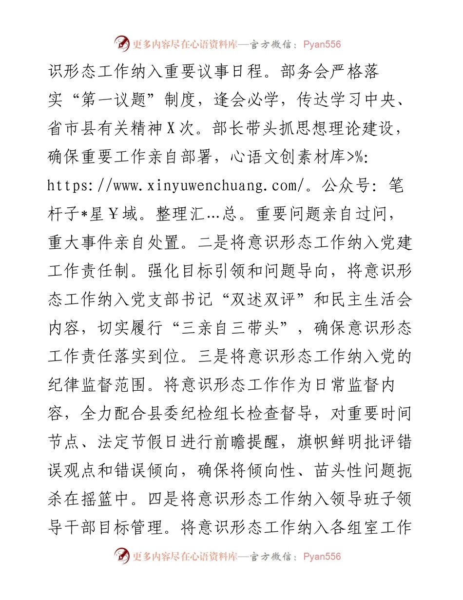 县委组织部度落实意识形态工作责任制情况的汇报.docx_第2页