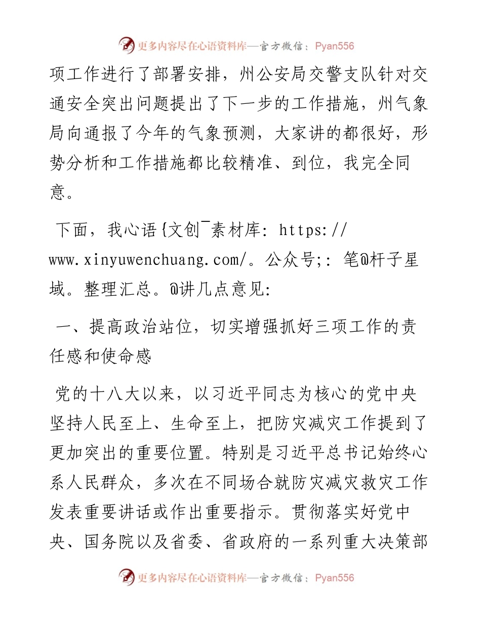 在全州安全生产暨森林草原防灭火工作电视电话会议上的讲话.docx_第2页