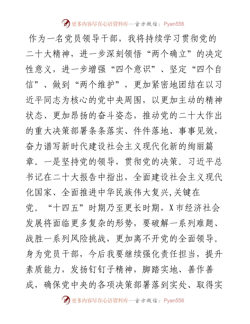 在市委理论学习中心组专题学习会上的发言---二十大.docx_第2页