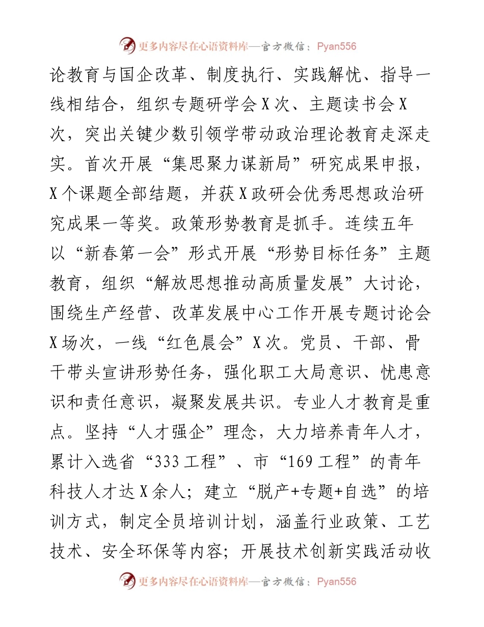 在国有企业思政课工作座谈会上的发言.docx_第2页