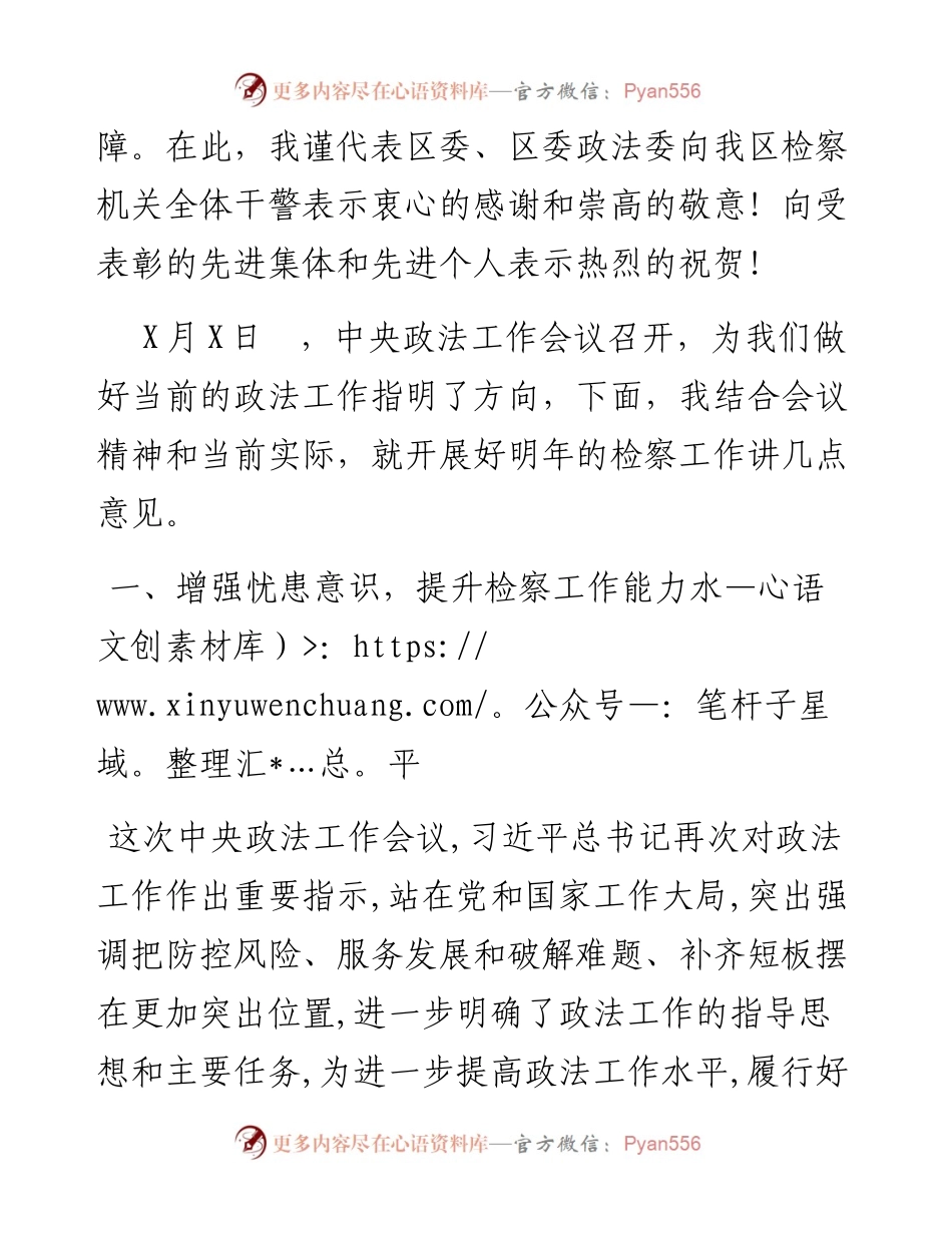 在检察院年度工作总结表彰暨联欢会上的讲话.docx_第2页