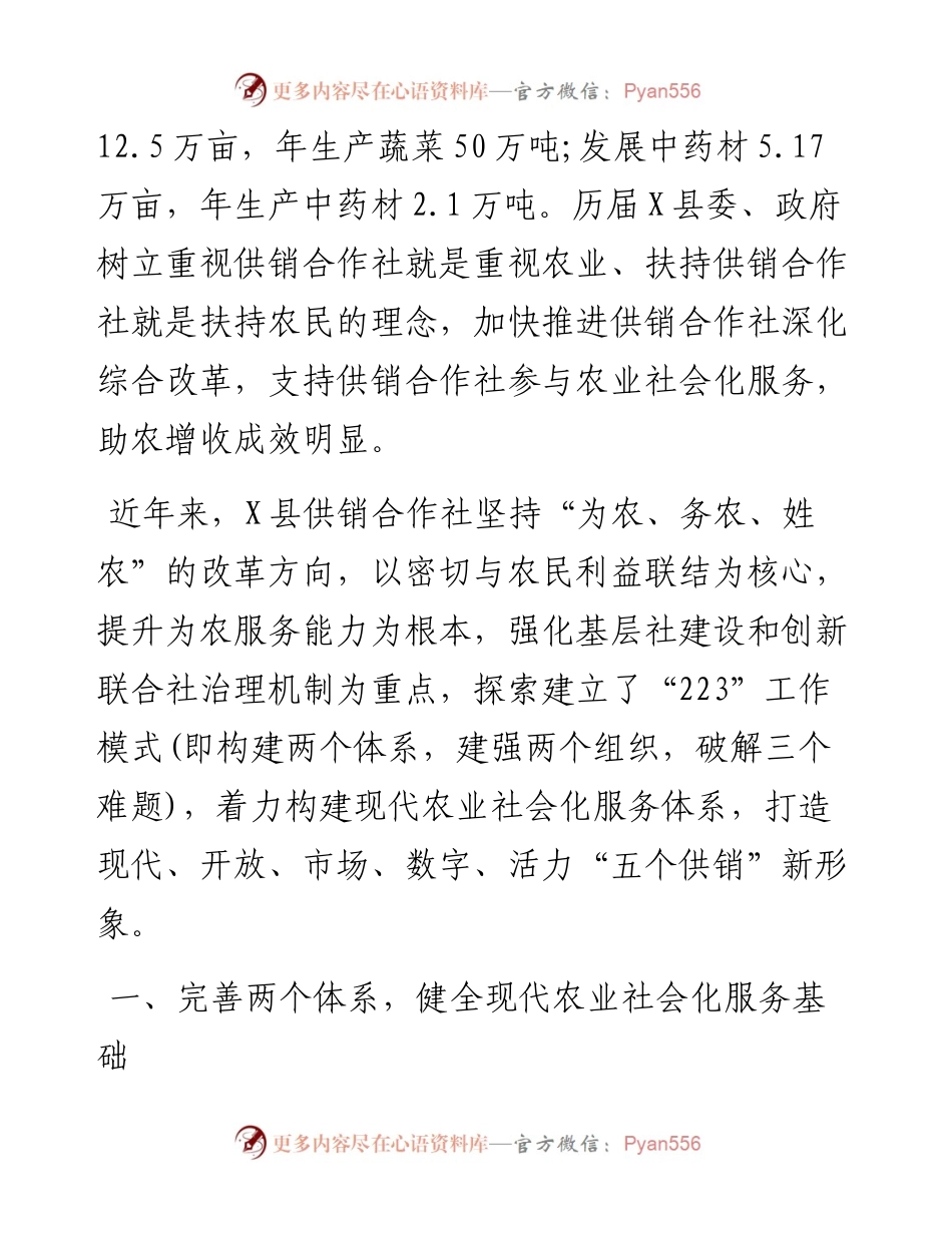 培育经营载体 创新治理机制 全力打造农业社会化服务平台.docx_第2页