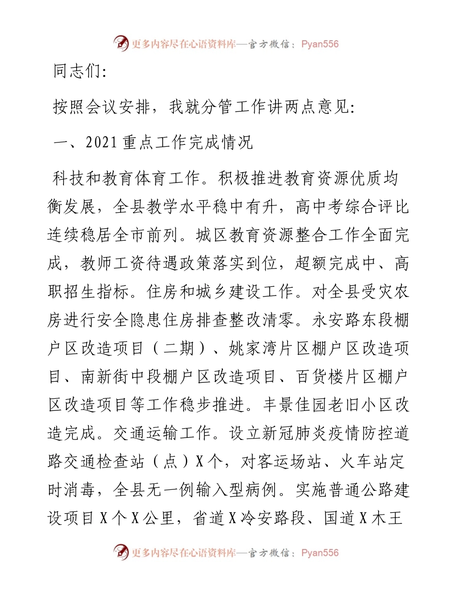 在县政府第一次全体会议上的讲话.docx_第1页