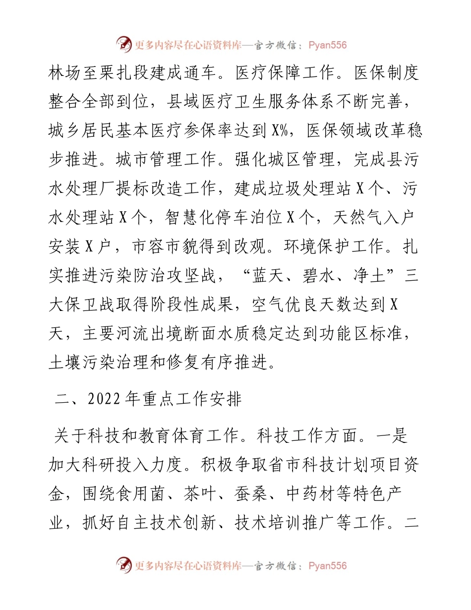 在县政府第一次全体会议上的讲话.docx_第2页