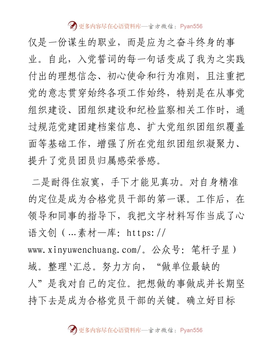 在学习中提升 在坚持中锤炼 在担当中尽责——基层干部在座谈会上的发言.docx_第2页