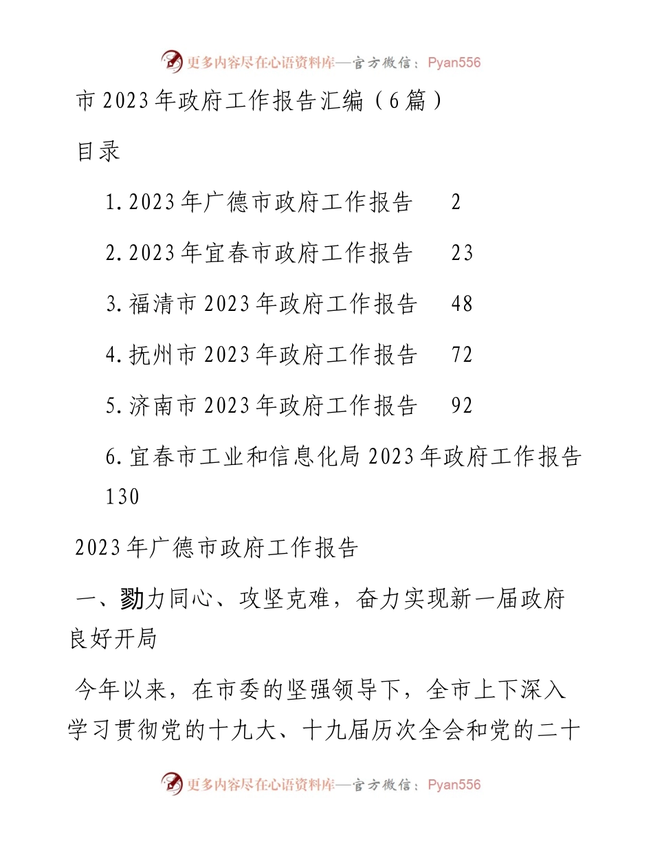 市2023年政府工作报告汇编（6篇）.docx_第1页