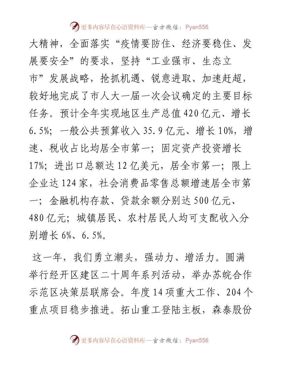 市2023年政府工作报告汇编（6篇）.docx_第2页