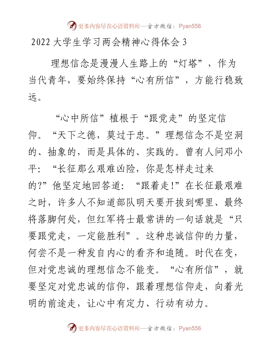 大学生学习两会精神心得体会3.docx_第1页