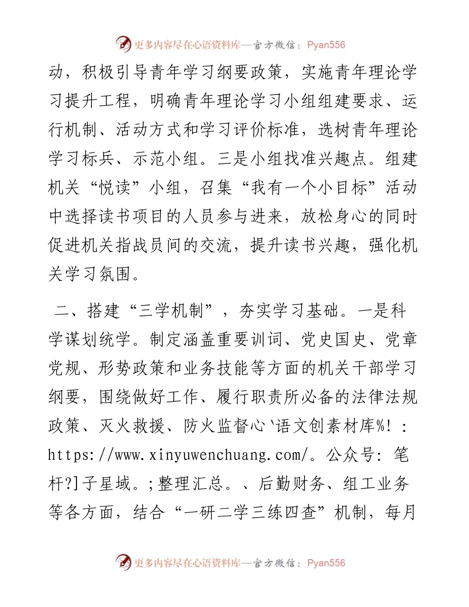 工作交流材料：消防支队创新“四三”模式助力学习型机关建设提档升级.docx_第2页