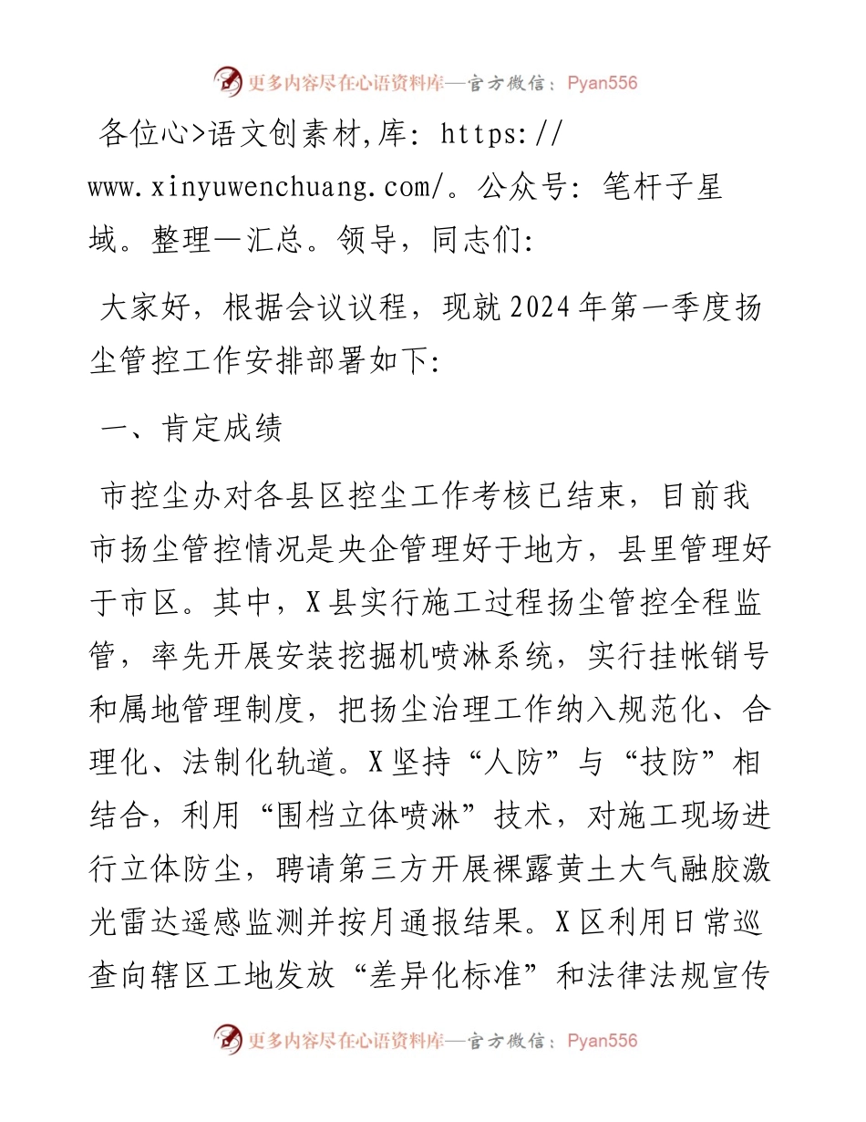 城管局长在全市扬尘污染管控工作推进会上的讲话.docx_第1页