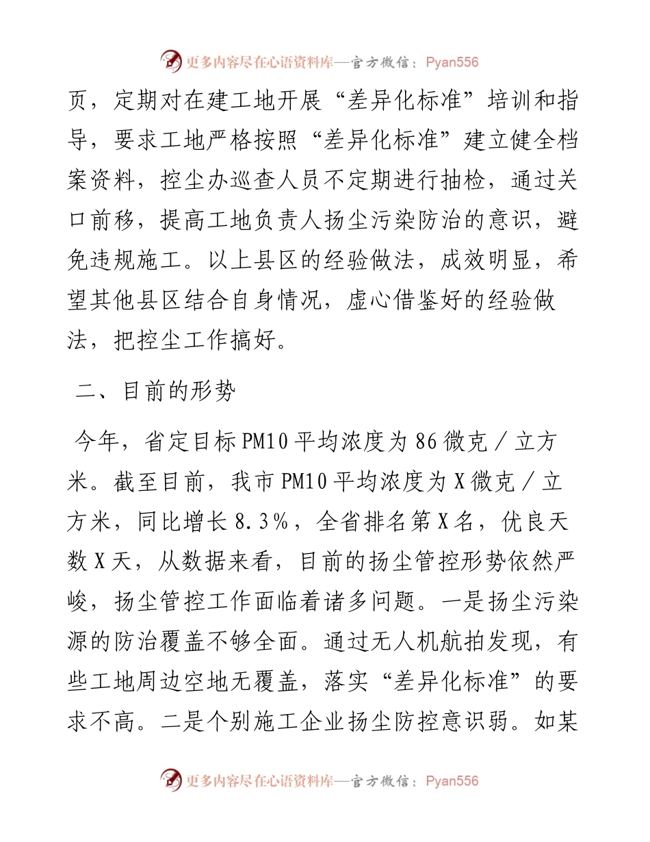 城管局长在全市扬尘污染管控工作推进会上的讲话.docx_第2页