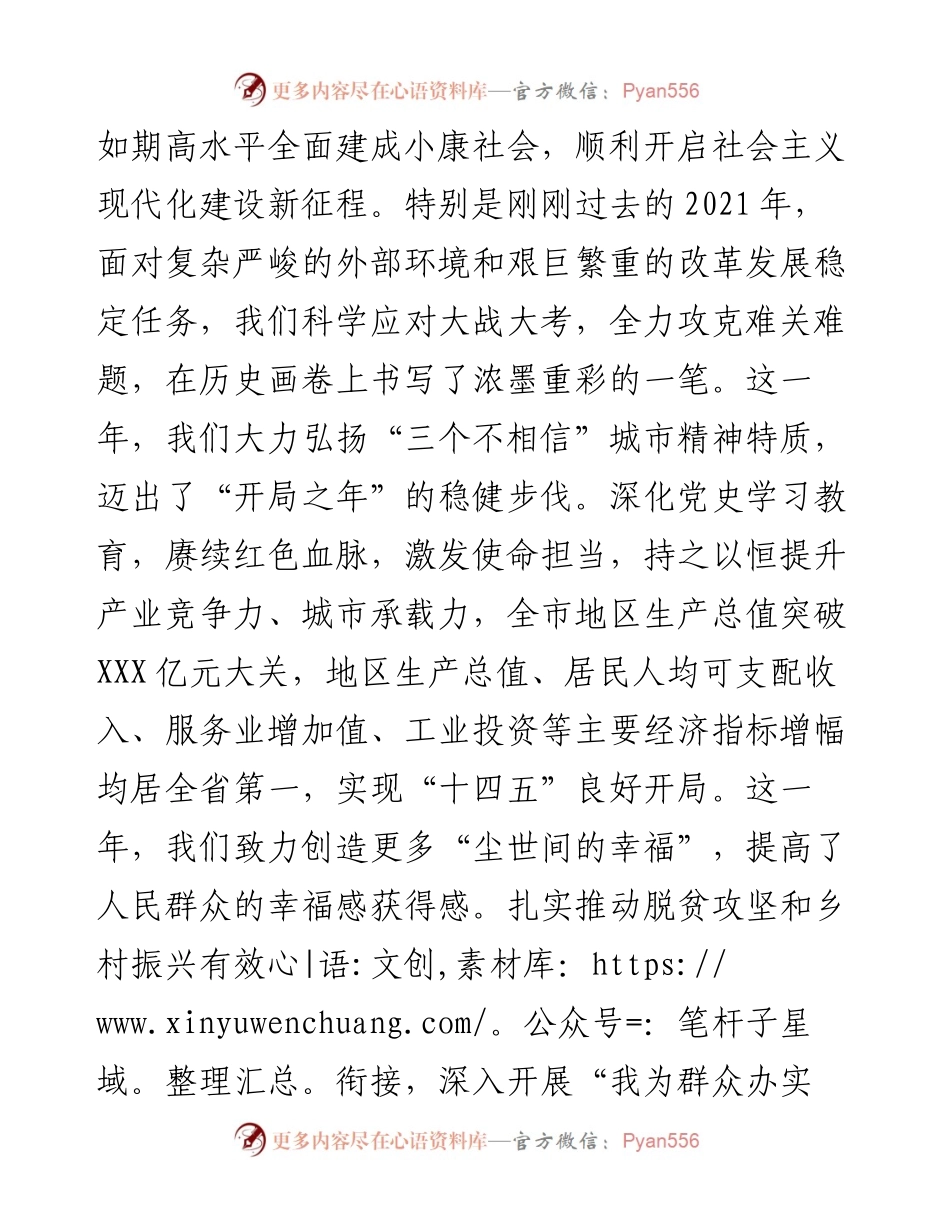 在政协市第六届委员会第一次会议上的讲话.docx_第2页