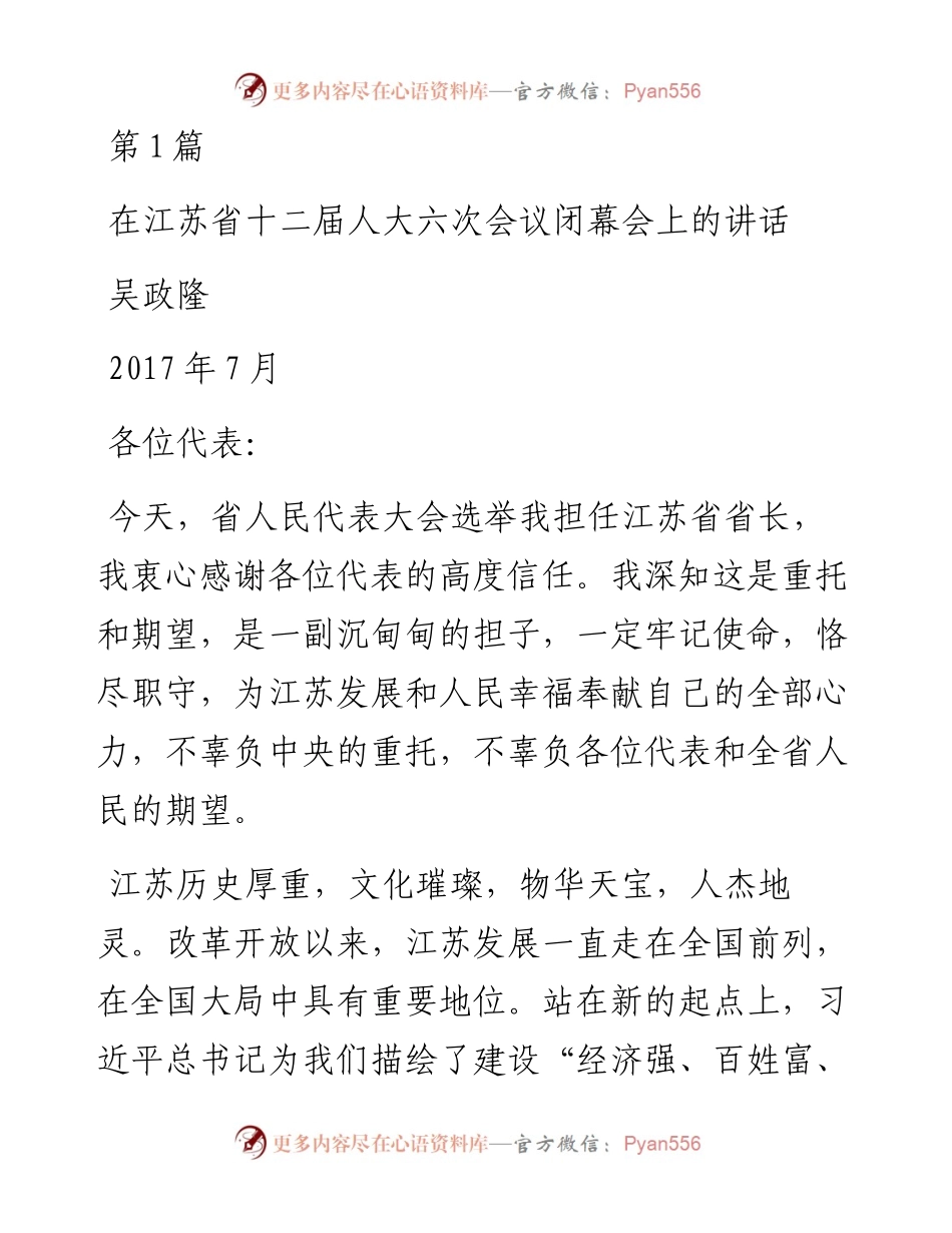 大官好文系列之五就职讲话精选10篇.docx_第1页