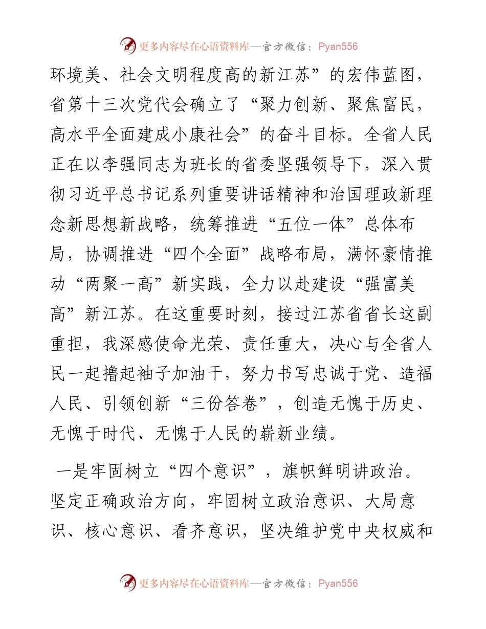 大官好文系列之五就职讲话精选10篇.docx_第2页