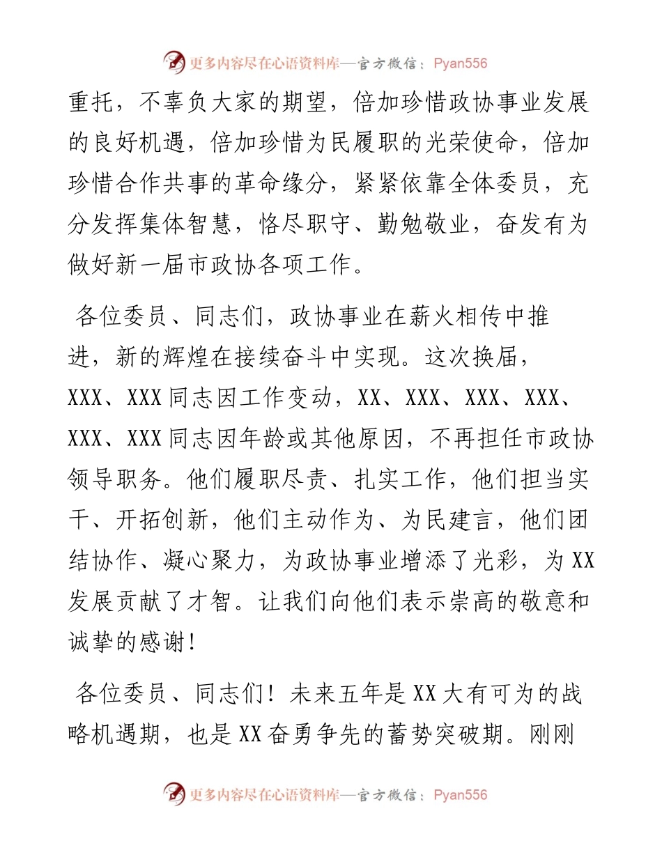 在市政协十四届一次会议闭幕会上的讲话.docx_第2页