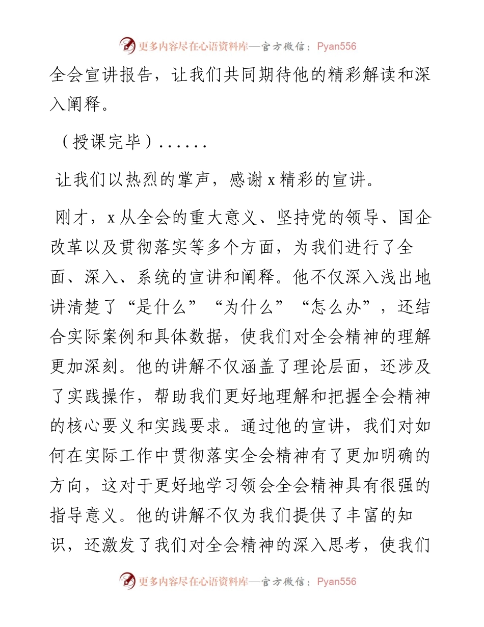 在学习贯彻党的二十届三中全会精神宣讲报告会上的主持词.docx_第2页