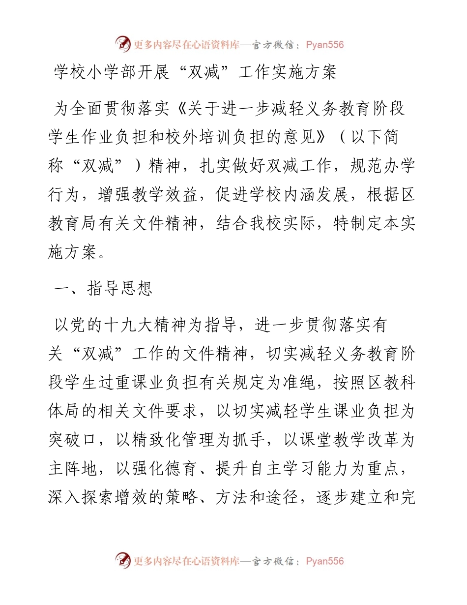 学校小学部开展“双减”工作实施方案.docx_第1页
