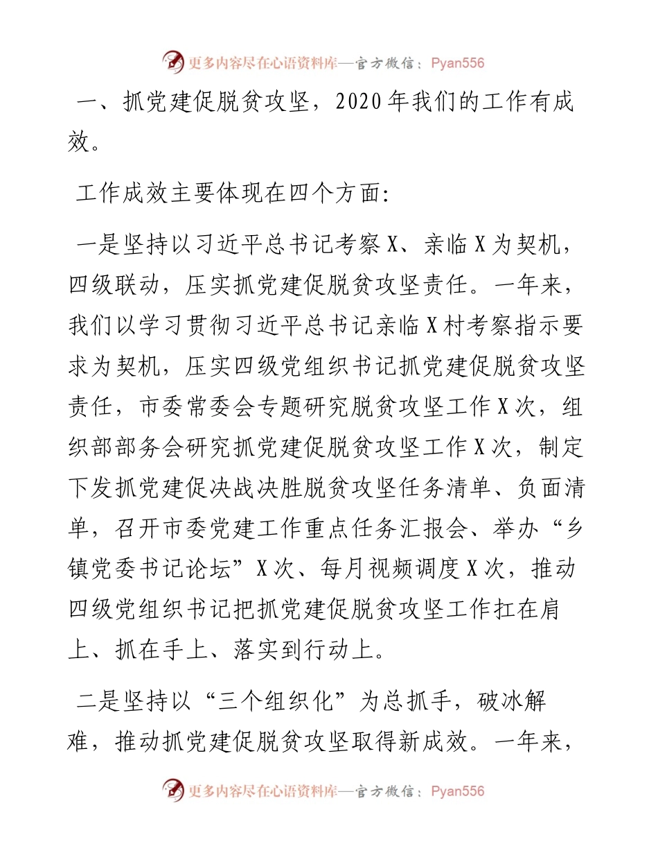 在基层党建工作座谈会上的讲话.docx_第2页